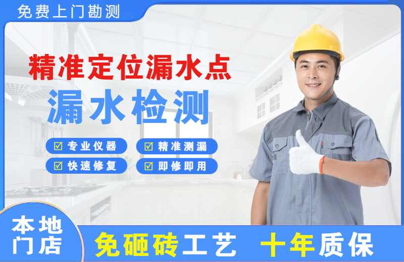 迁安精准测漏点